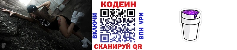 цена наркотик  Муром  Кодеиновый сироп Lean Purple Drank 
